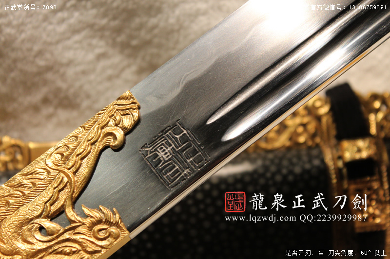 周正武龍泉寶劍專賣(mài)店,周正武龍泉?jiǎng)r(jià)格,正武堂官網(wǎng),龍泉刀劍官網(wǎng),龍泉?jiǎng)χ苷?正武刀劍,龍泉正武刀劍官網(wǎng),龍泉正武刀劍,龍泉?jiǎng)? border=